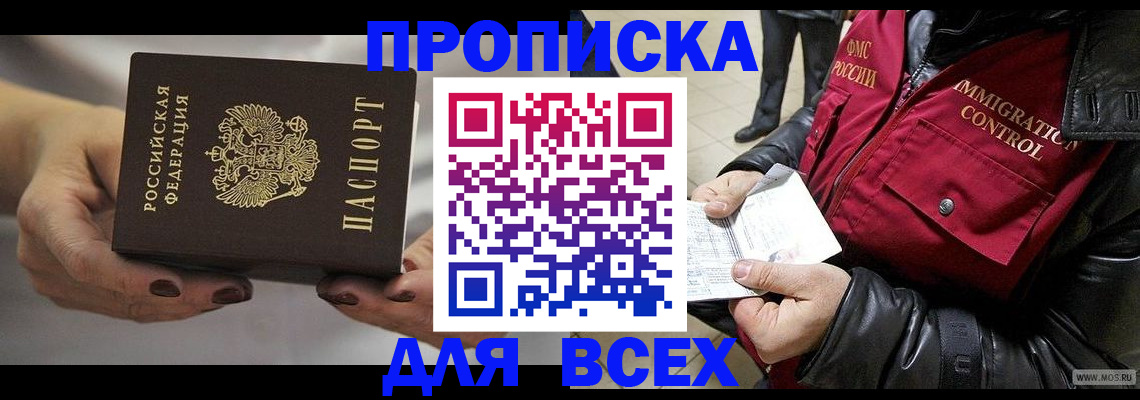 временная регистрация законно в Красноармейске