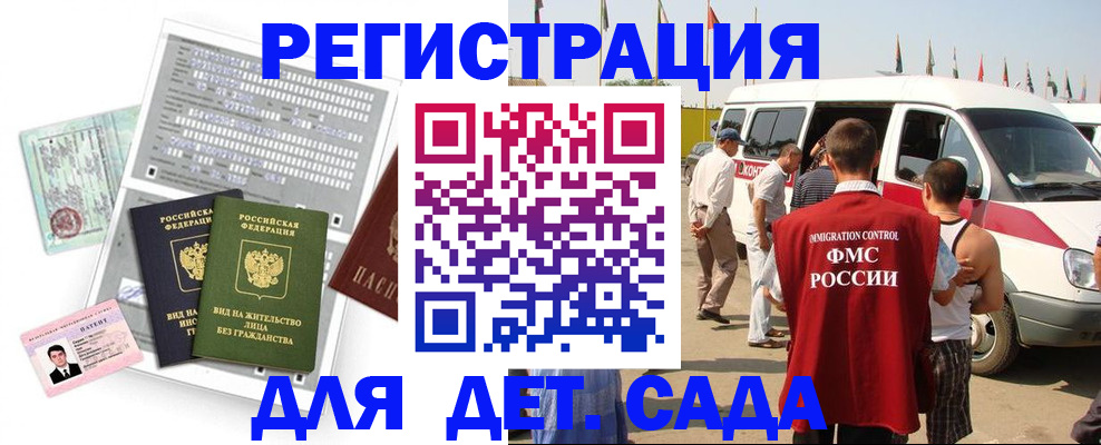 временная регистрация для школы в Красноармейске