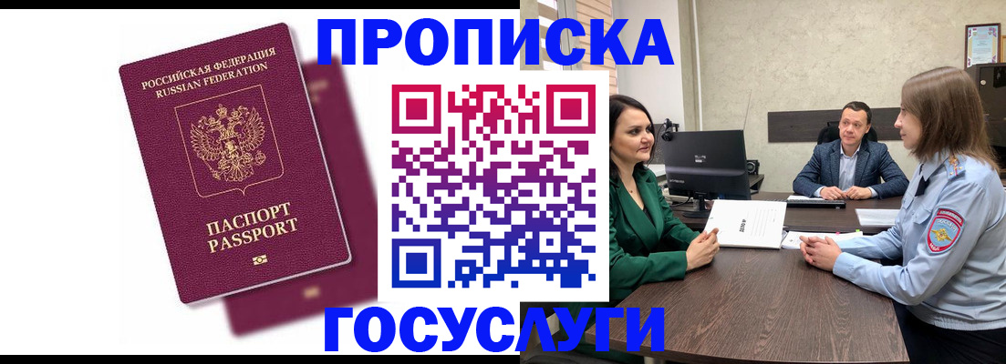 прописка регистрация в Красноармейске