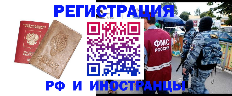 прописка в Красноармейске
