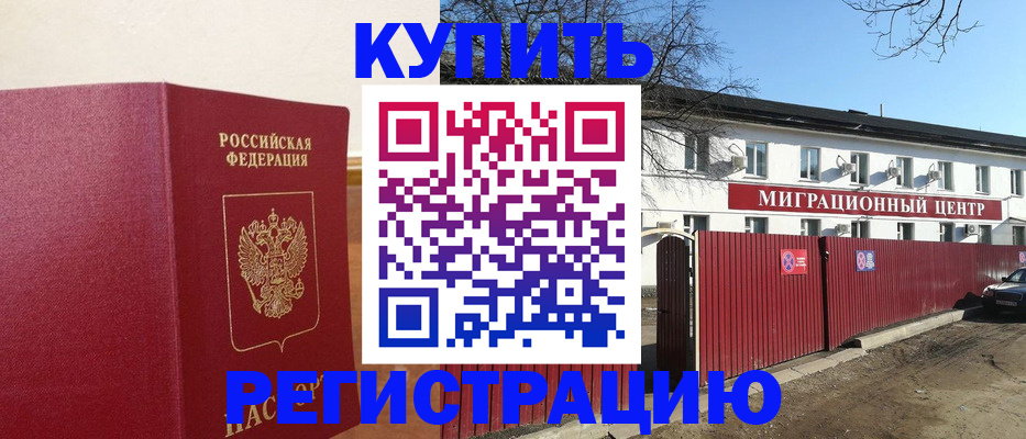 временная регистрация собственник в Красноармейске