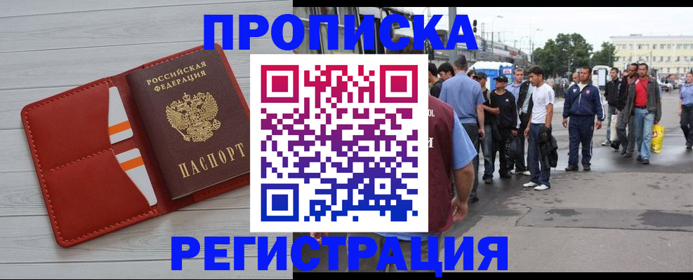 временная прописка в Красноармейске