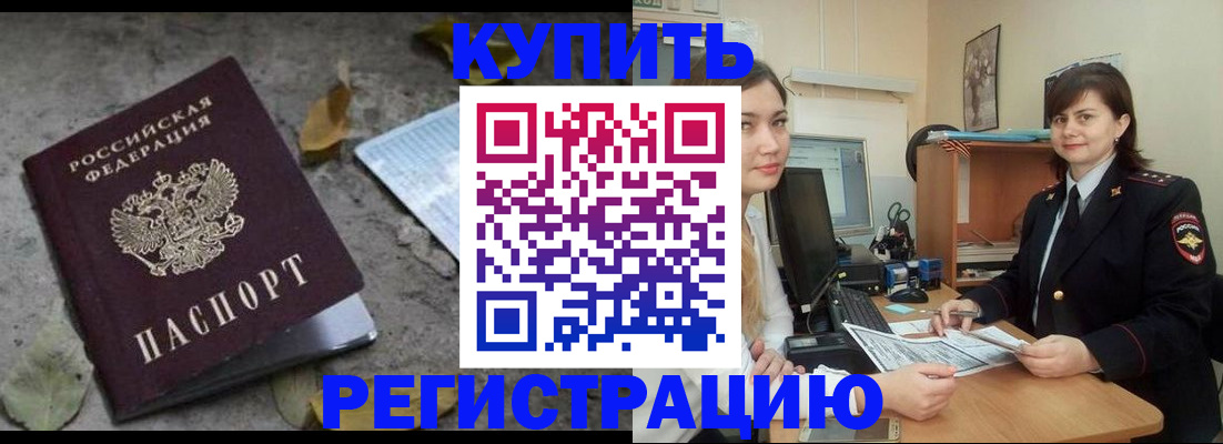 прописка гарантия в Красноармейске