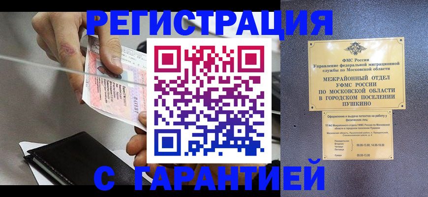временная прописка в Красноармейске