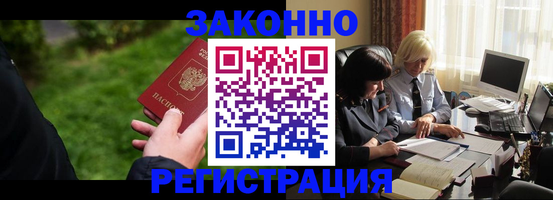 купить прописку в Красноармейске