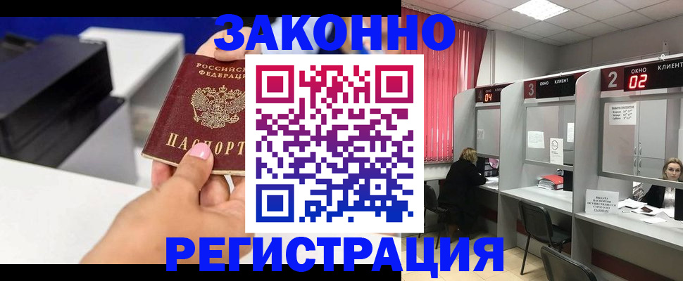 прописка для военкомата в Красноармейске