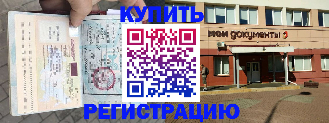 временная регистрация 2025 в Красноармейске