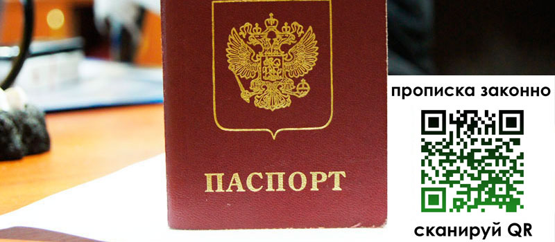 прописка в Красноармейске регистрация в Красноармейске